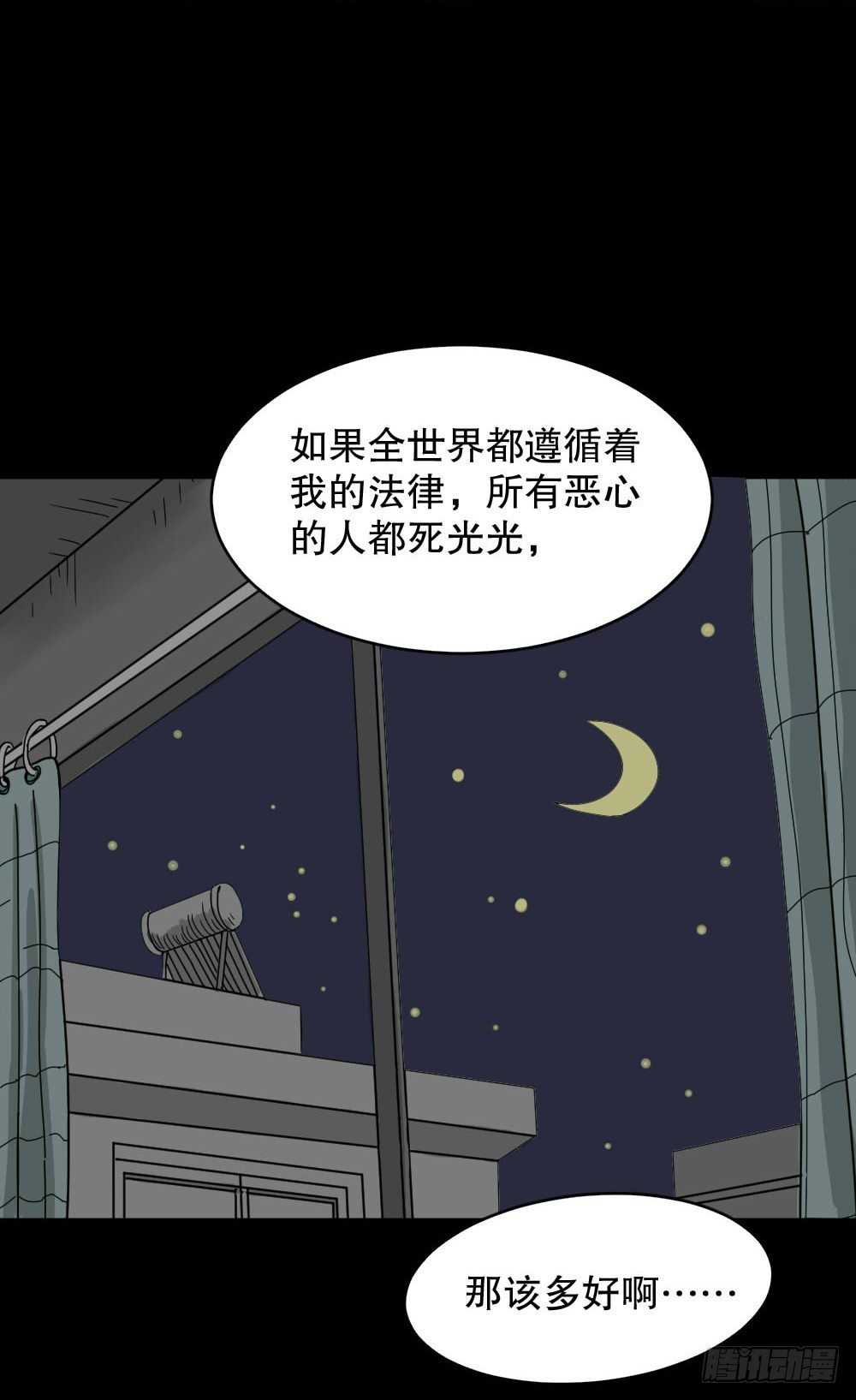 《怪奇笔记（怪奇脑洞集）》我的法律（1） 第42页