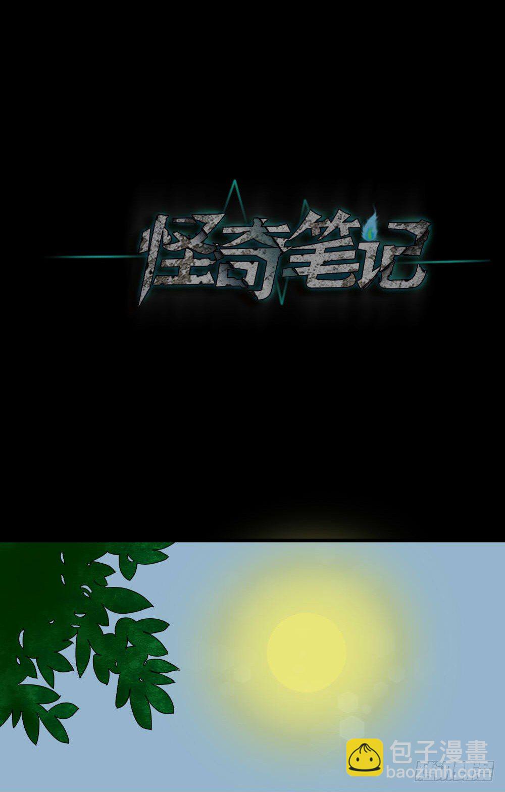 《怪奇笔记（怪奇脑洞集）》我的法律（1） 第43页