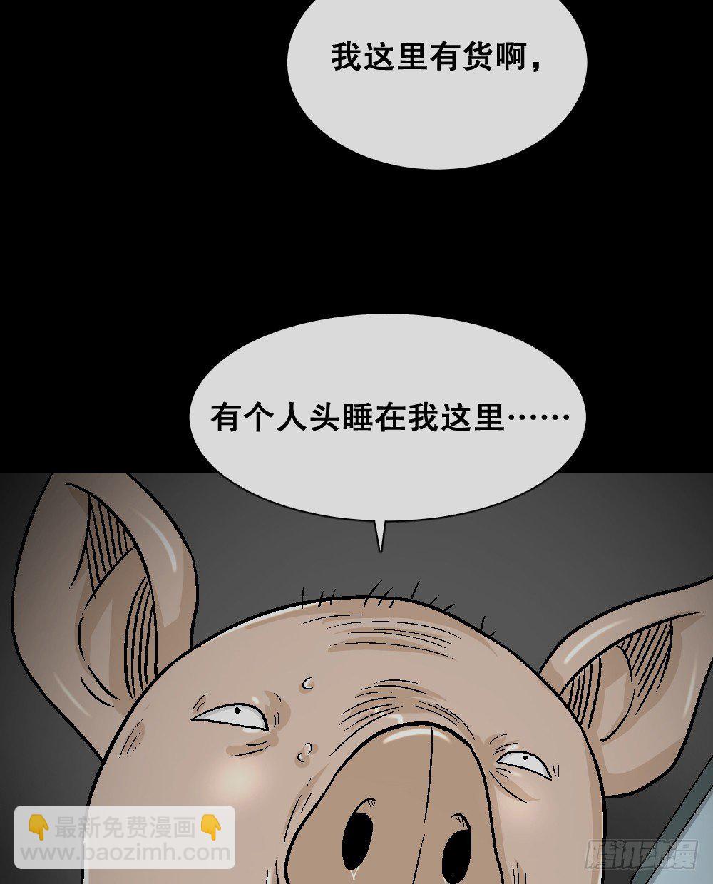 《怪奇笔记（怪奇脑洞集）》猪头人（3） 第10页