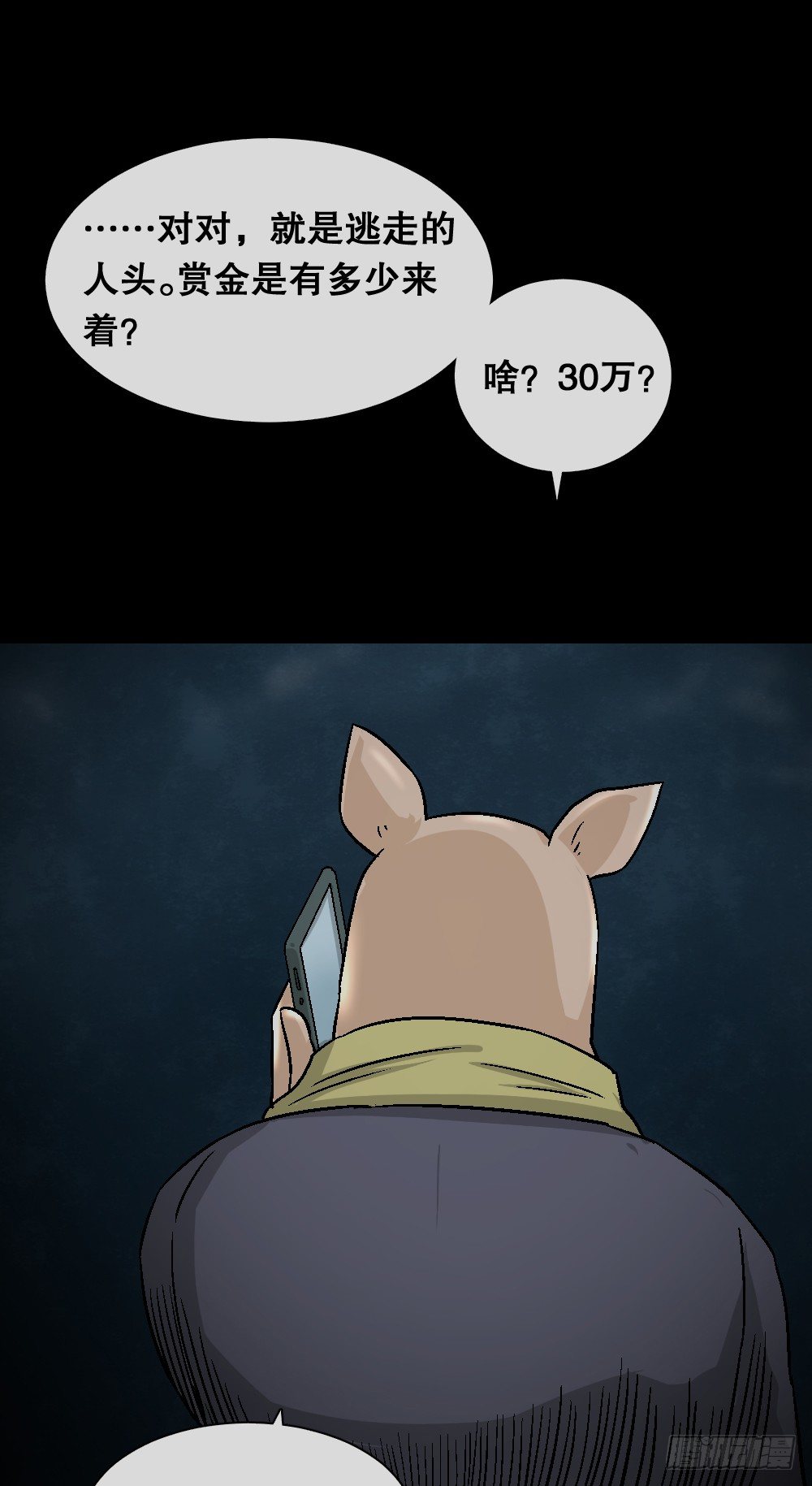 《怪奇笔记（怪奇脑洞集）》猪头人（3） 第12页
