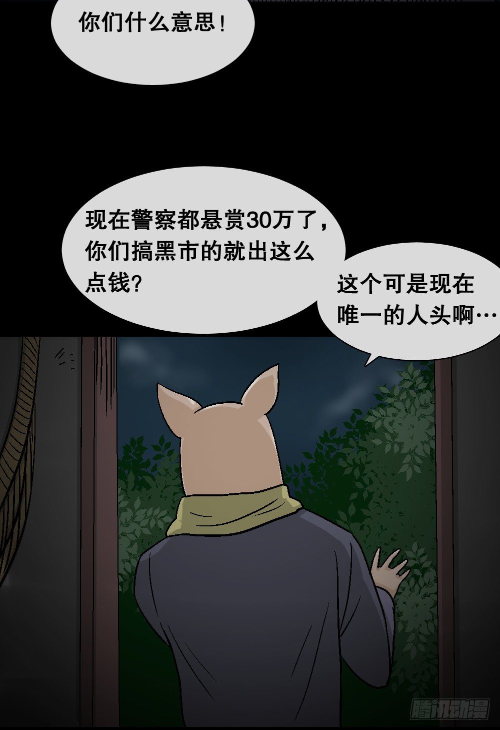 《怪奇笔记（怪奇脑洞集）》猪头人（3） 第13页