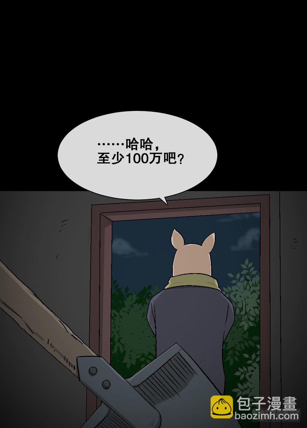 《怪奇笔记（怪奇脑洞集）》猪头人（3） 第14页