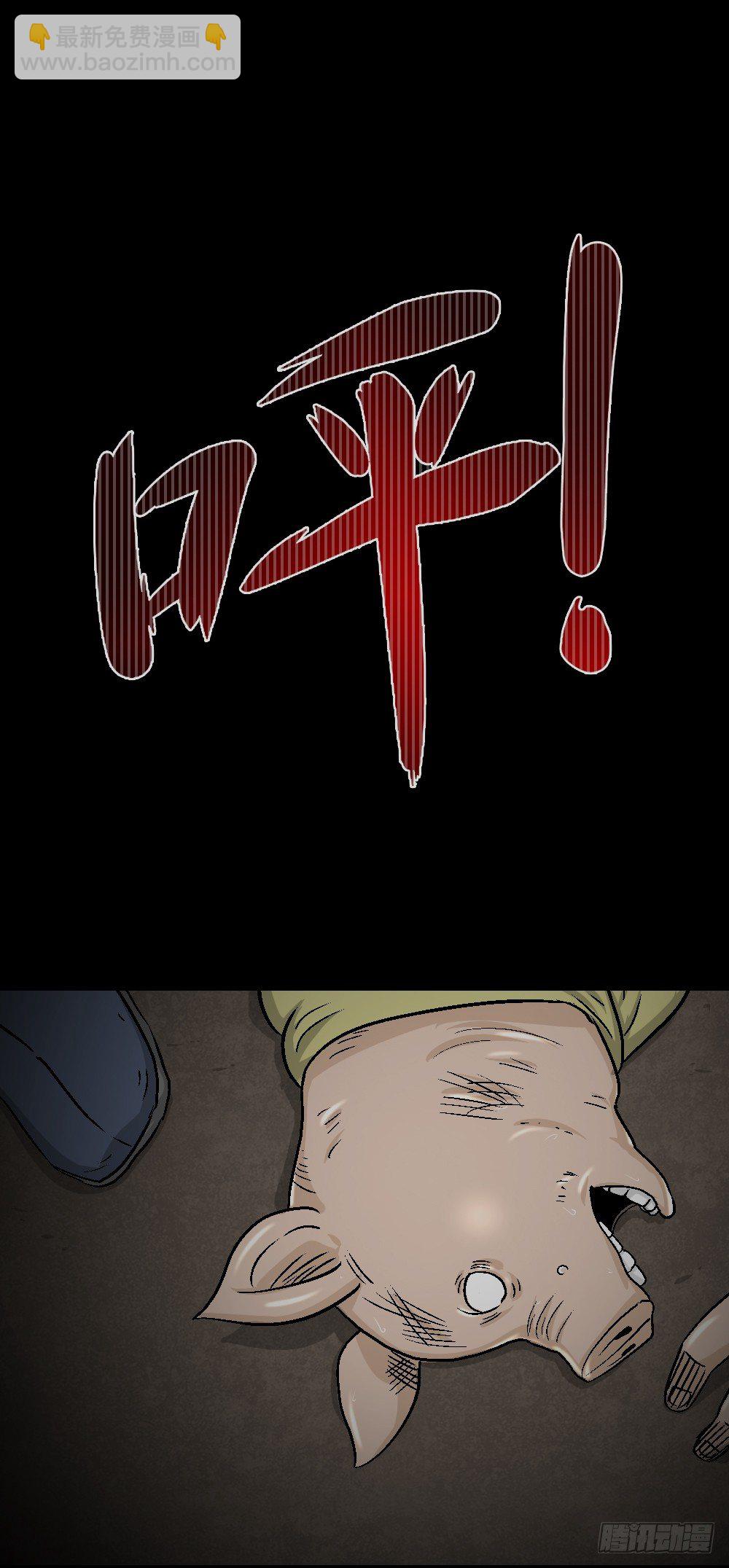 《怪奇笔记（怪奇脑洞集）》猪头人（3） 第17页