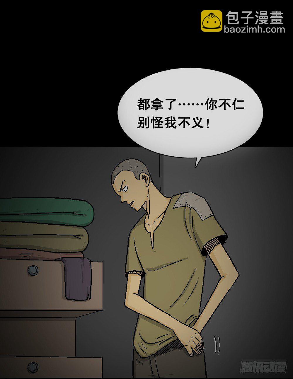 《怪奇笔记（怪奇脑洞集）》猪头人（3） 第23页