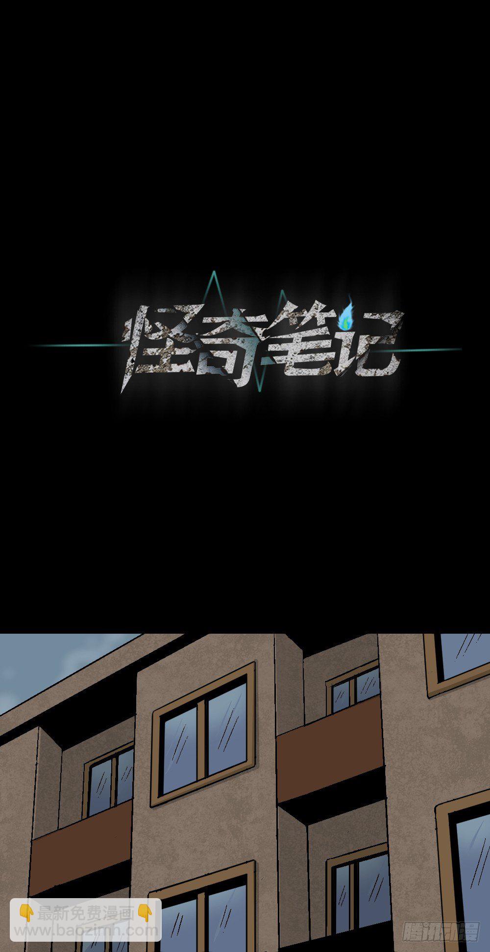 《怪奇笔记（怪奇脑洞集）》猪头人（3） 第27页