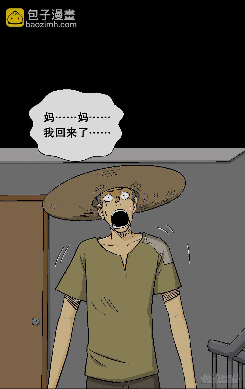 《怪奇笔记（怪奇脑洞集）》猪头人（3） 第30页