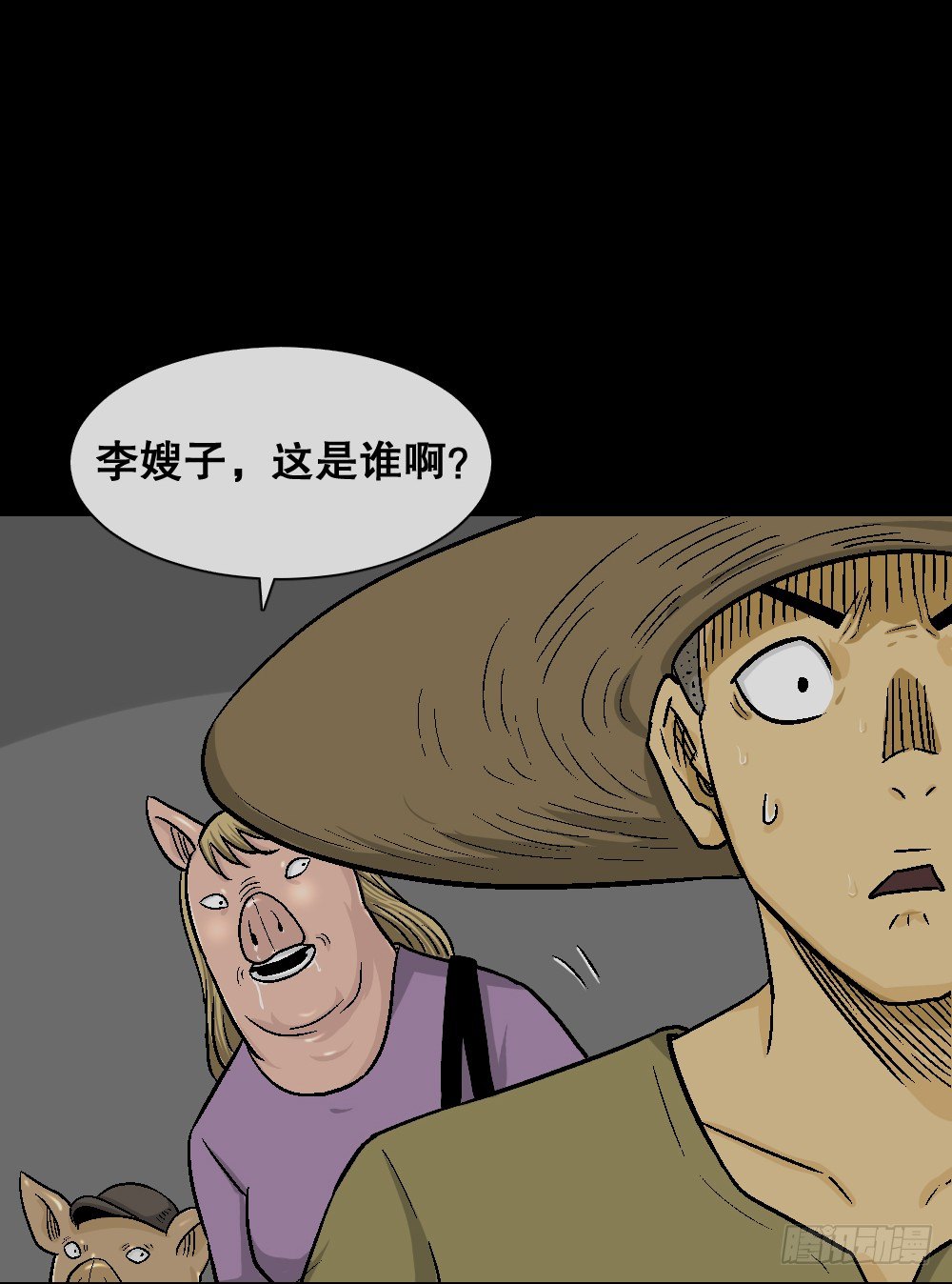 《怪奇笔记（怪奇脑洞集）》猪头人（3） 第32页