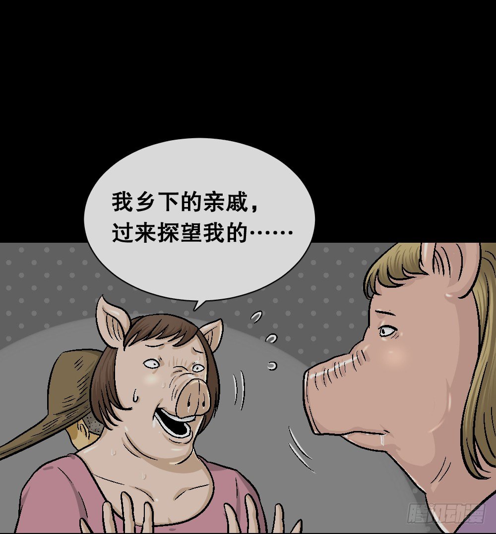 《怪奇笔记（怪奇脑洞集）》猪头人（3） 第34页