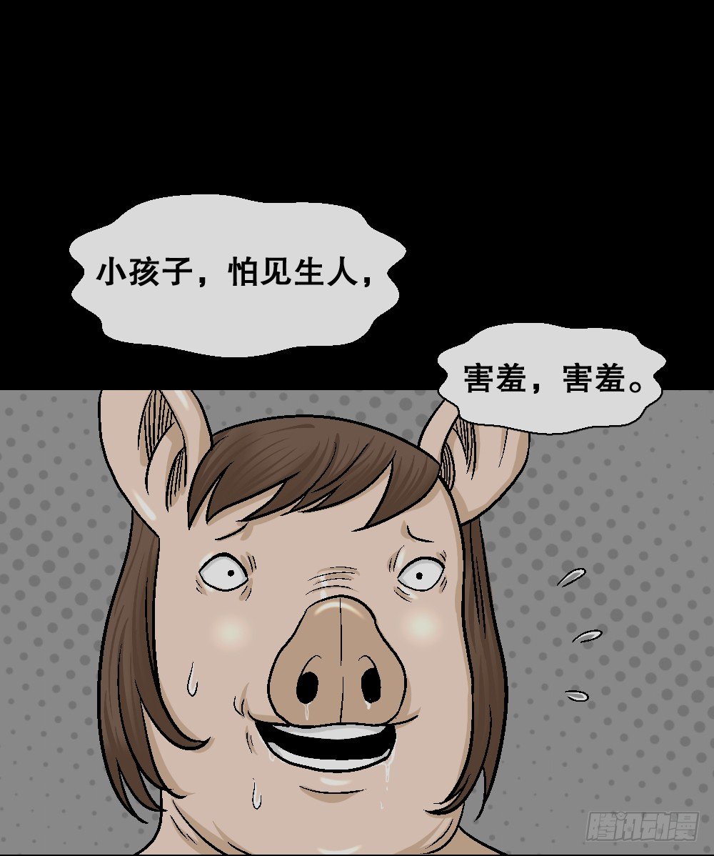 《怪奇笔记（怪奇脑洞集）》猪头人（3） 第38页