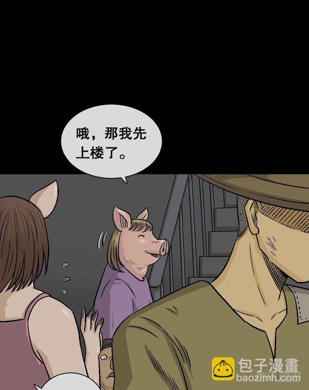 《怪奇笔记（怪奇脑洞集）》猪头人（3） 第39页