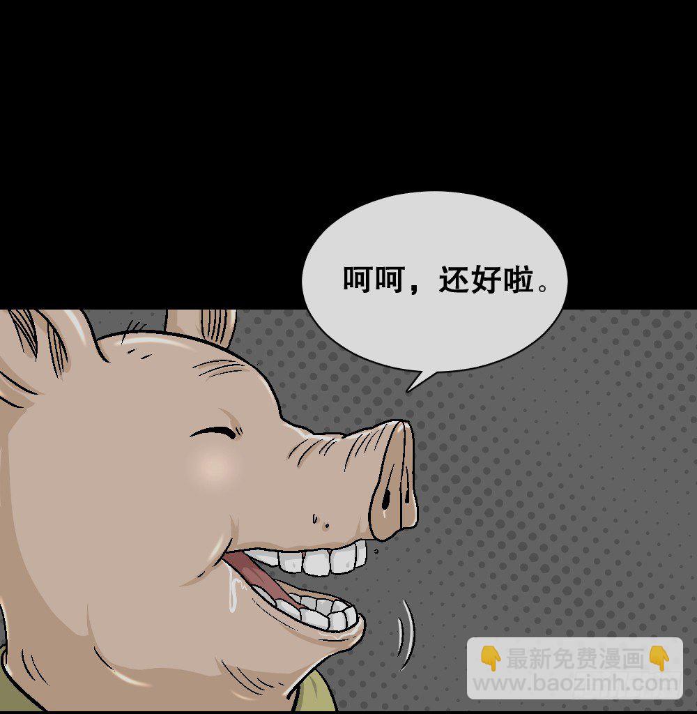 《怪奇笔记（怪奇脑洞集）》猪头人（3） 第3页
