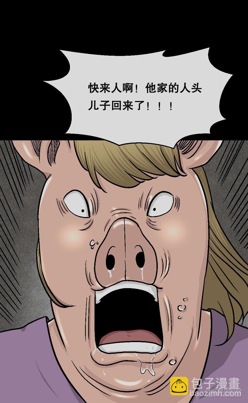 《怪奇笔记（怪奇脑洞集）》猪头人（3） 第49页