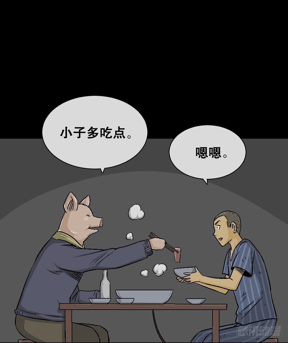 《怪奇笔记（怪奇脑洞集）》猪头人（3） 第4页