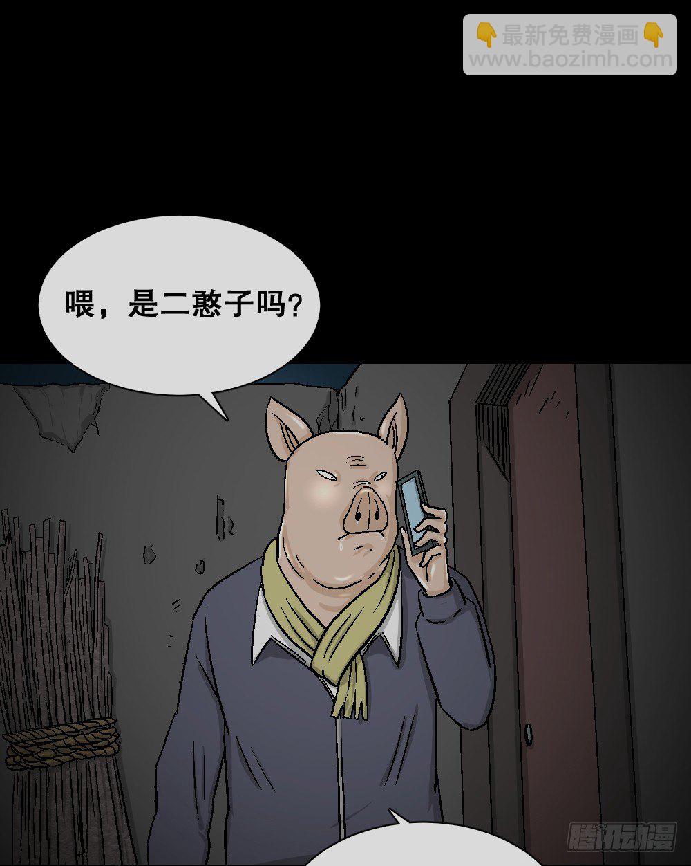 《怪奇笔记（怪奇脑洞集）》猪头人（3） 第9页