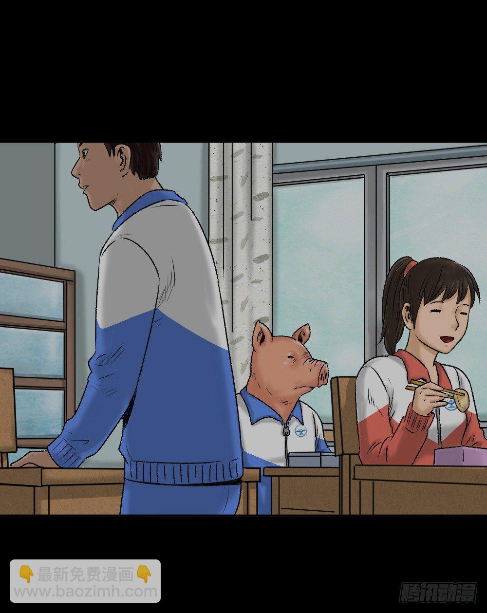 《怪奇笔记（怪奇脑洞集）》猪头人（1） 第10页