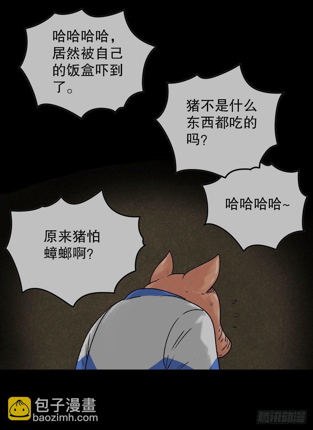 《怪奇笔记（怪奇脑洞集）》猪头人（1） 第15页