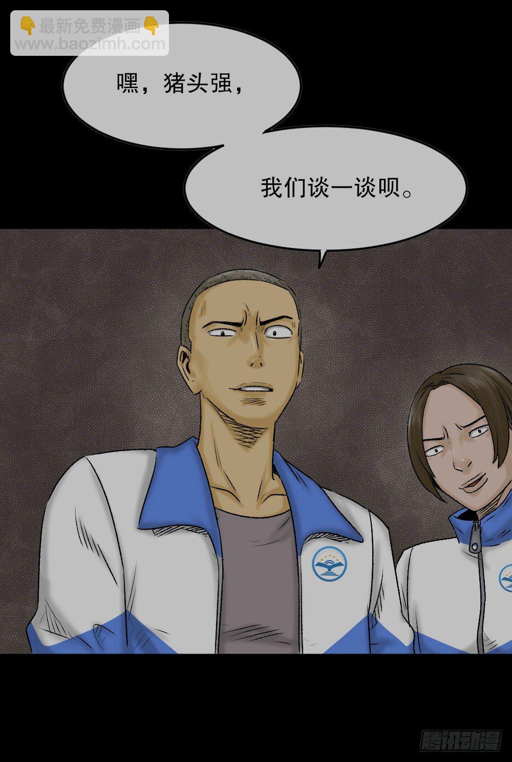 《怪奇笔记（怪奇脑洞集）》猪头人（1） 第17页