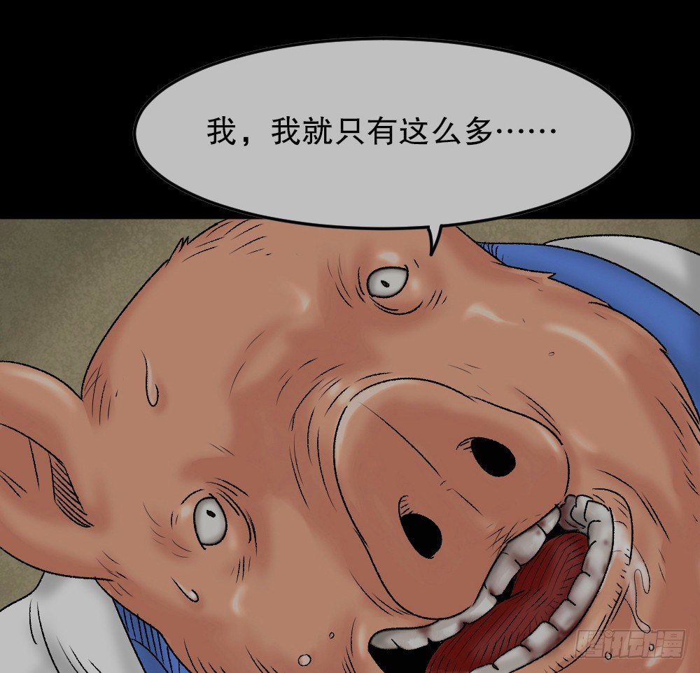 《怪奇笔记（怪奇脑洞集）》猪头人（1） 第22页