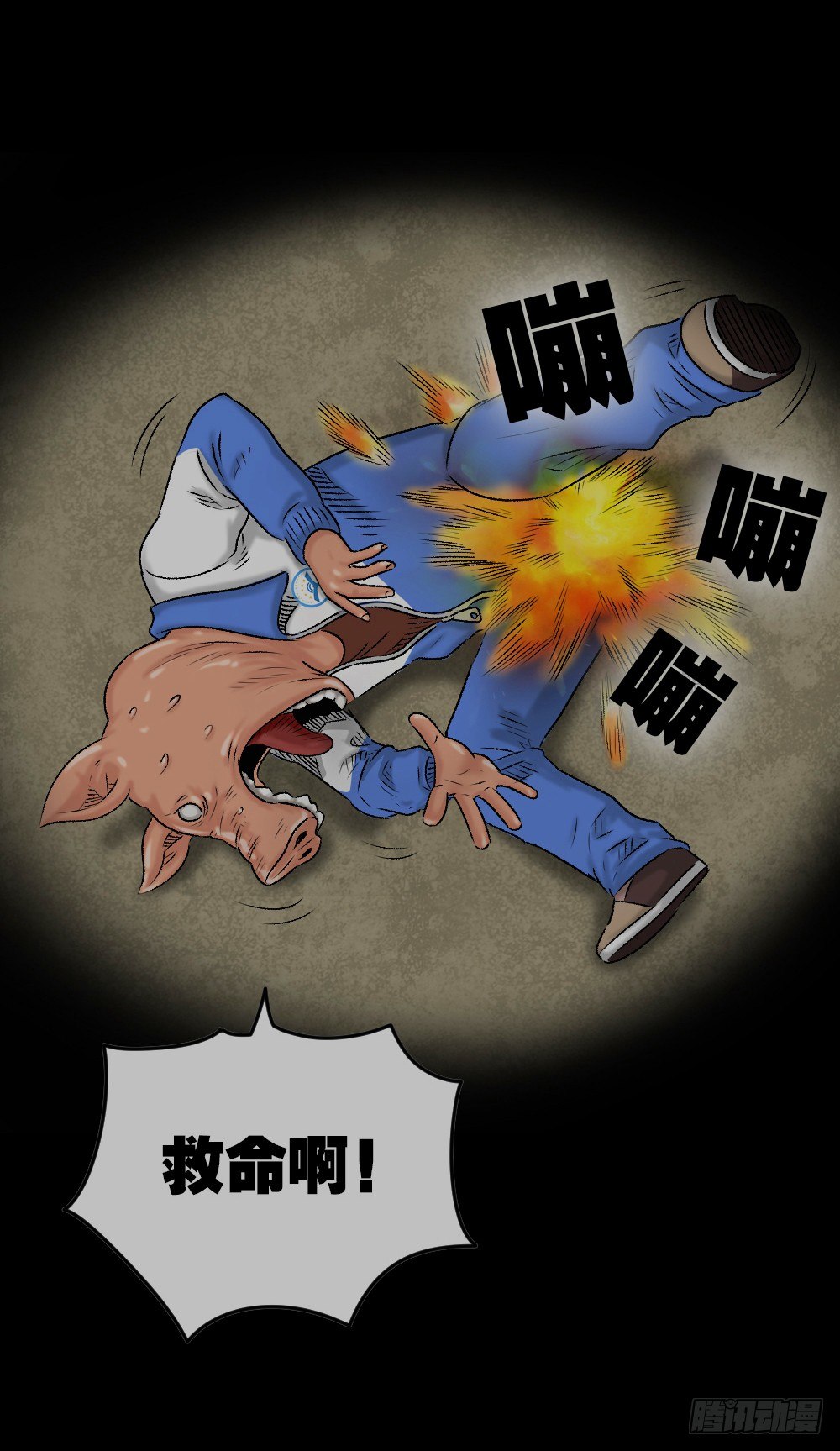 《怪奇笔记（怪奇脑洞集）》猪头人（1） 第27页