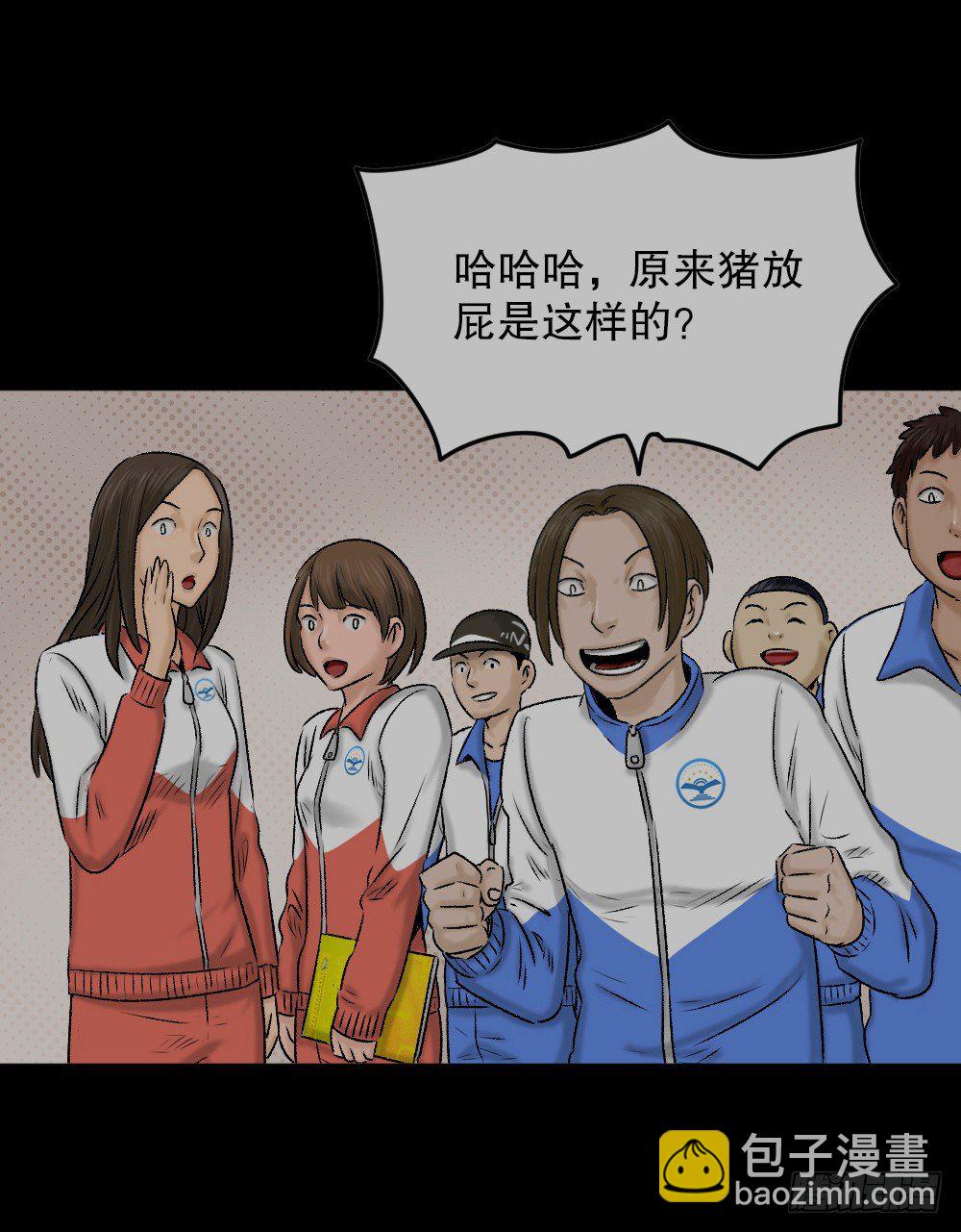 《怪奇笔记（怪奇脑洞集）》猪头人（1） 第28页
