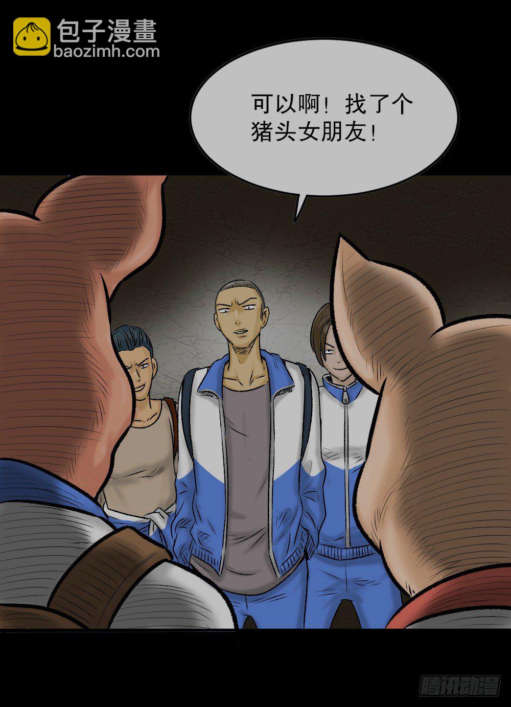 《怪奇笔记（怪奇脑洞集）》猪头人（1） 第32页