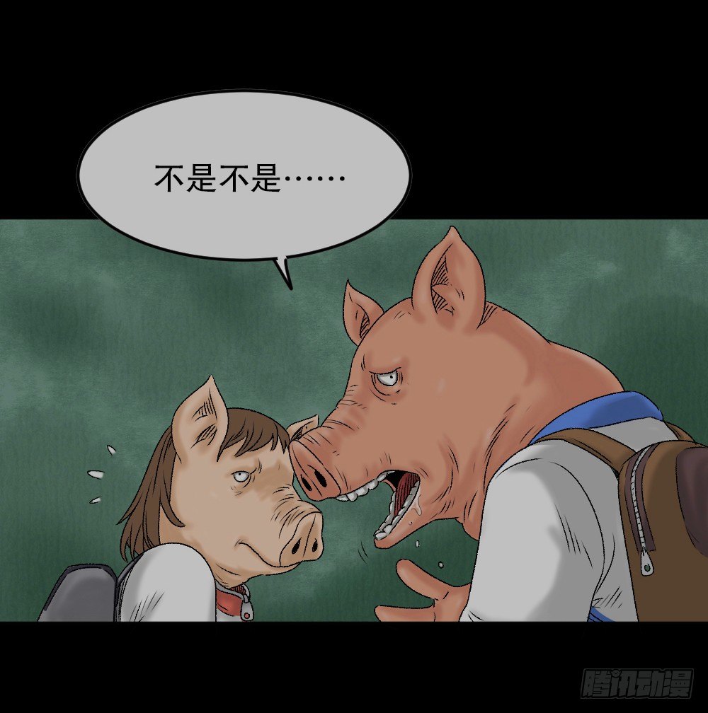 《怪奇笔记（怪奇脑洞集）》猪头人（1） 第33页