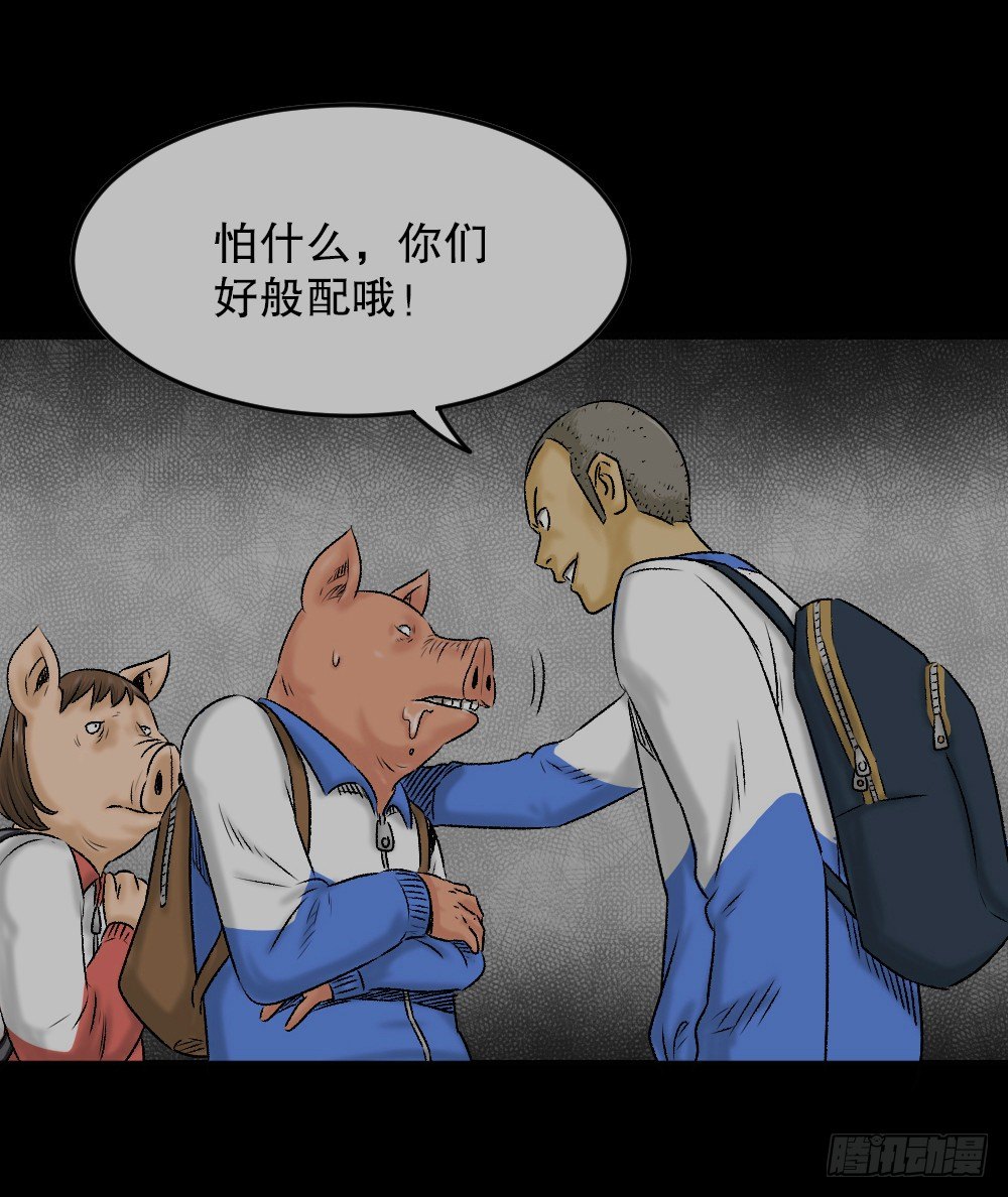 《怪奇笔记（怪奇脑洞集）》猪头人（1） 第34页