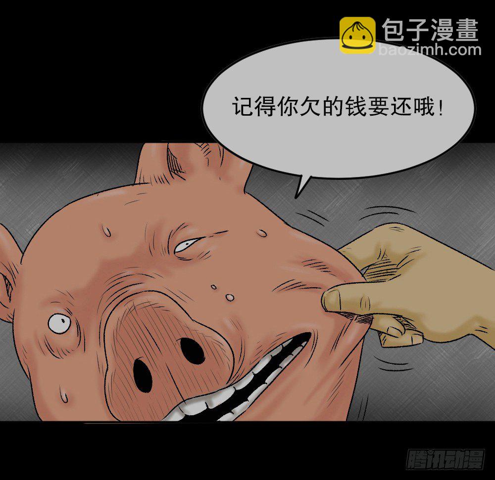 《怪奇笔记（怪奇脑洞集）》猪头人（1） 第35页