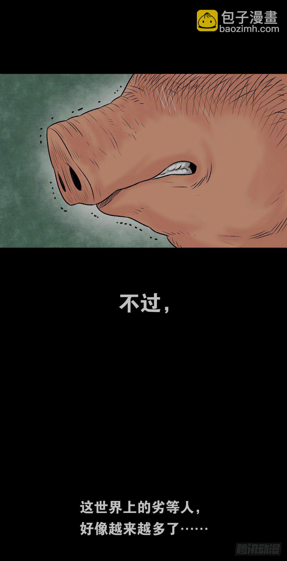 《怪奇笔记（怪奇脑洞集）》猪头人（1） 第38页
