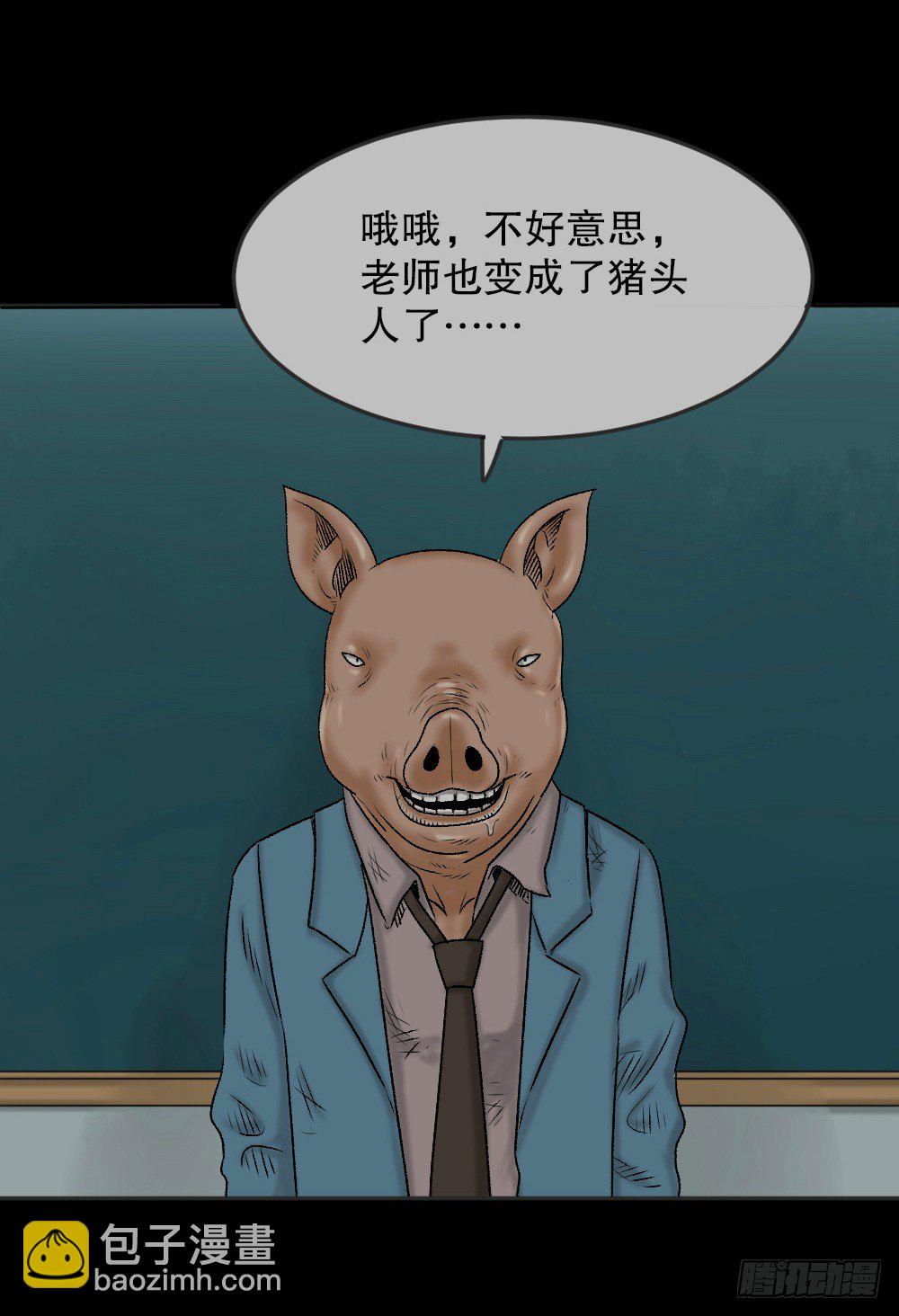 《怪奇笔记（怪奇脑洞集）》猪头人（1） 第42页
