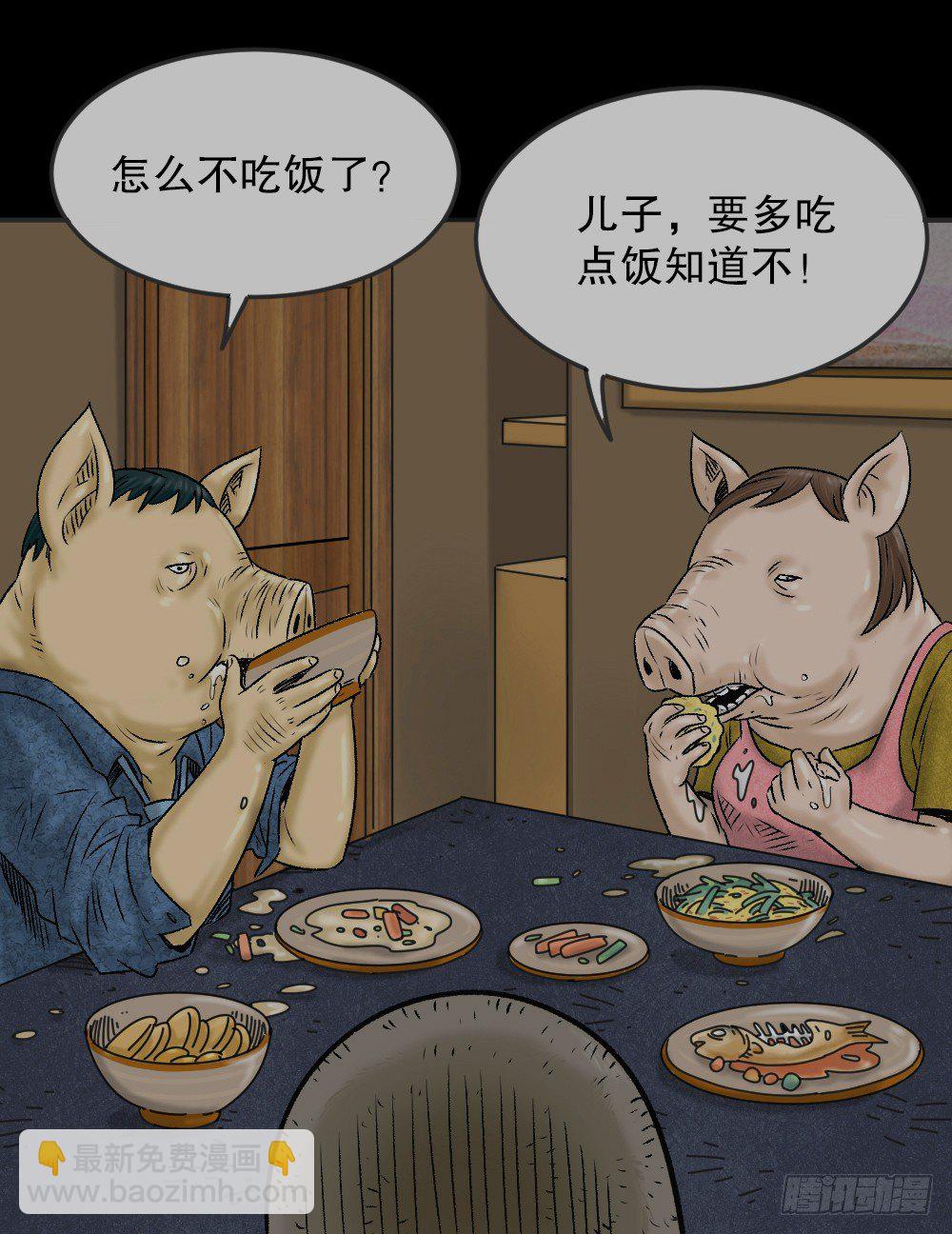 《怪奇笔记（怪奇脑洞集）》猪头人（1） 第46页