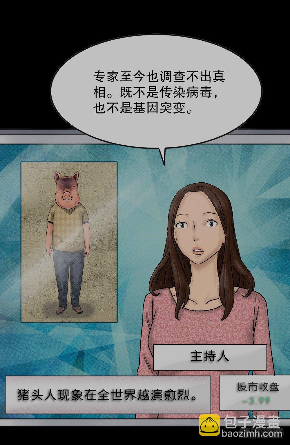 《怪奇笔记（怪奇脑洞集）》猪头人（1） 第4页