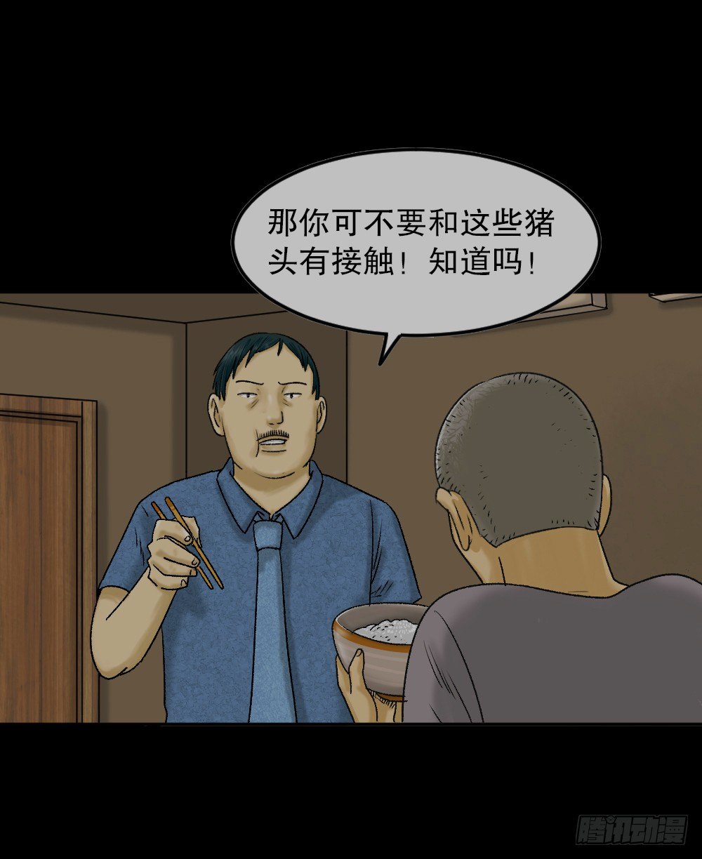 《怪奇笔记（怪奇脑洞集）》猪头人（1） 第7页