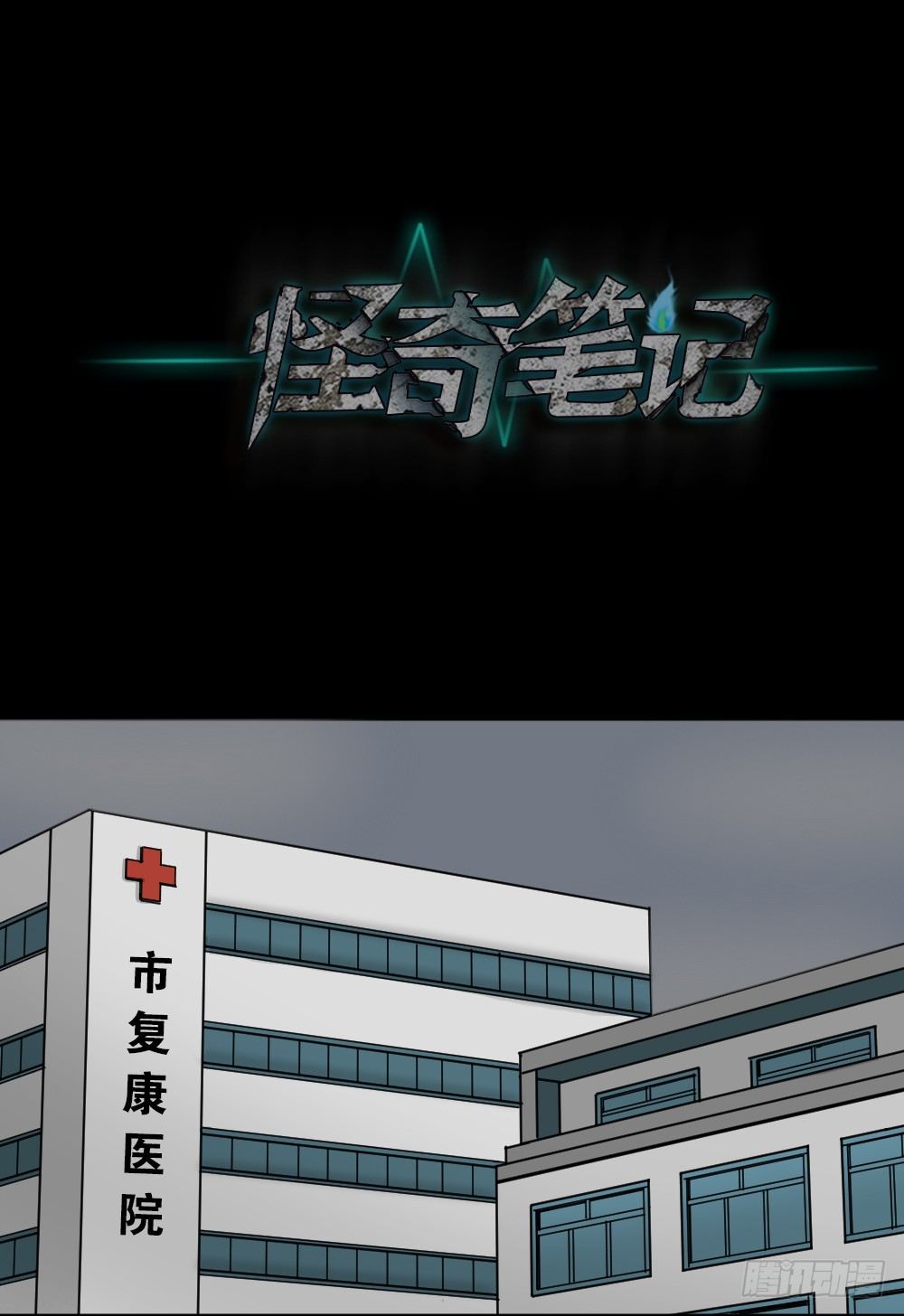 《怪奇笔记（怪奇脑洞集）》我的法律（3） 第20页