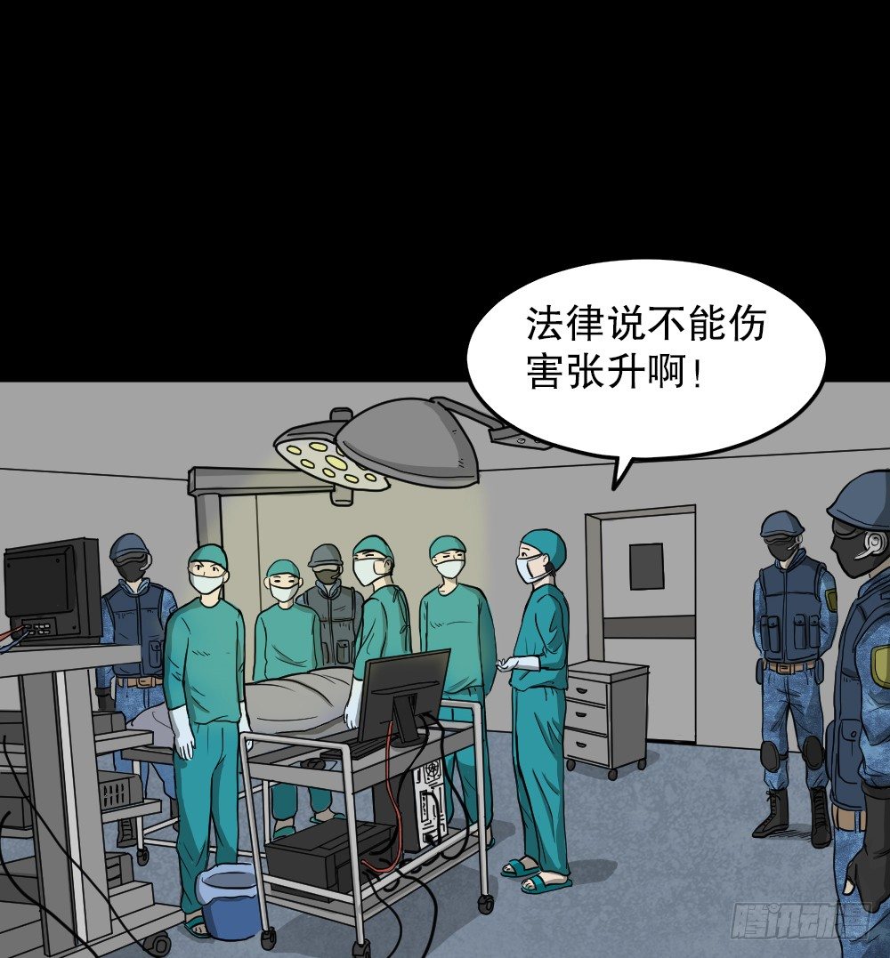 《怪奇笔记（怪奇脑洞集）》我的法律（3） 第23页