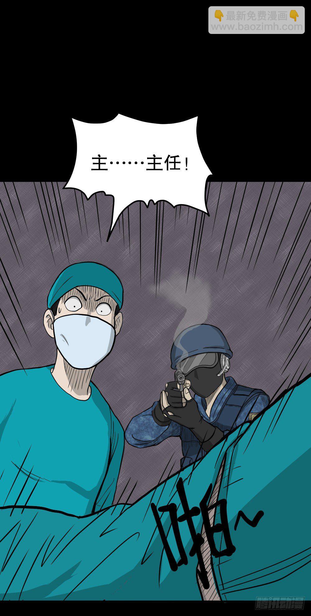 《怪奇笔记（怪奇脑洞集）》我的法律（3） 第29页