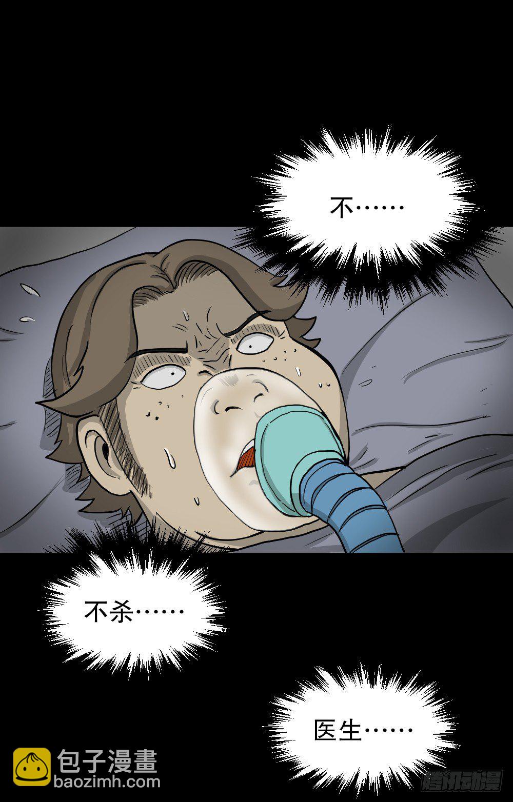 《怪奇笔记（怪奇脑洞集）》我的法律（3） 第43页