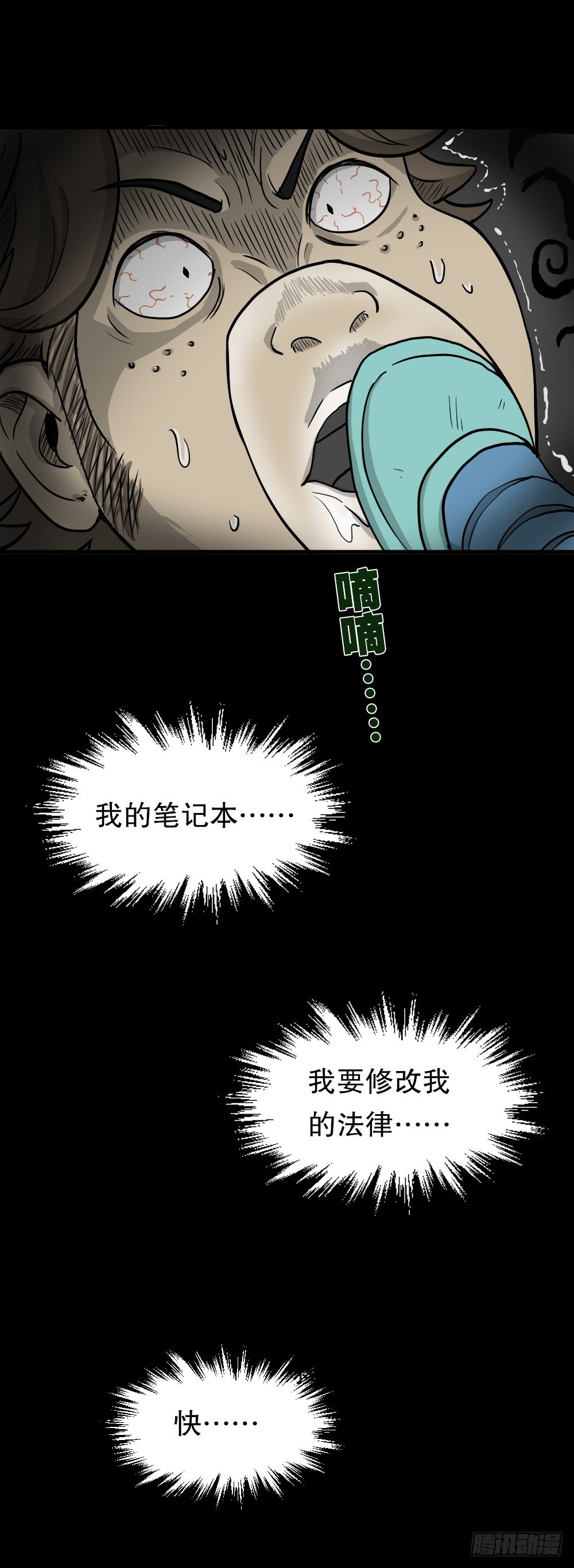 《怪奇笔记（怪奇脑洞集）》我的法律（3） 第44页