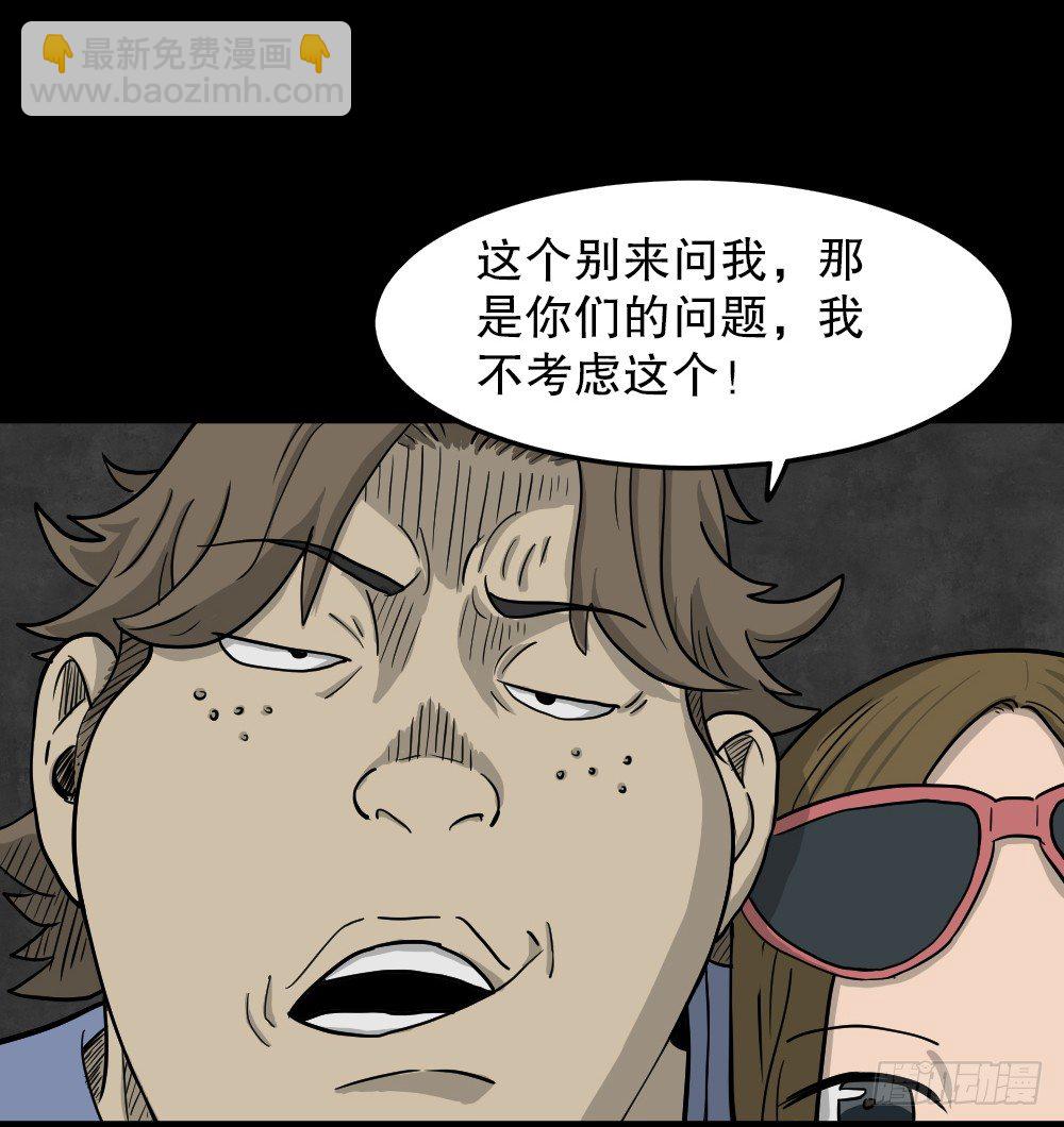 《怪奇笔记（怪奇脑洞集）》我的法律（3） 第5页