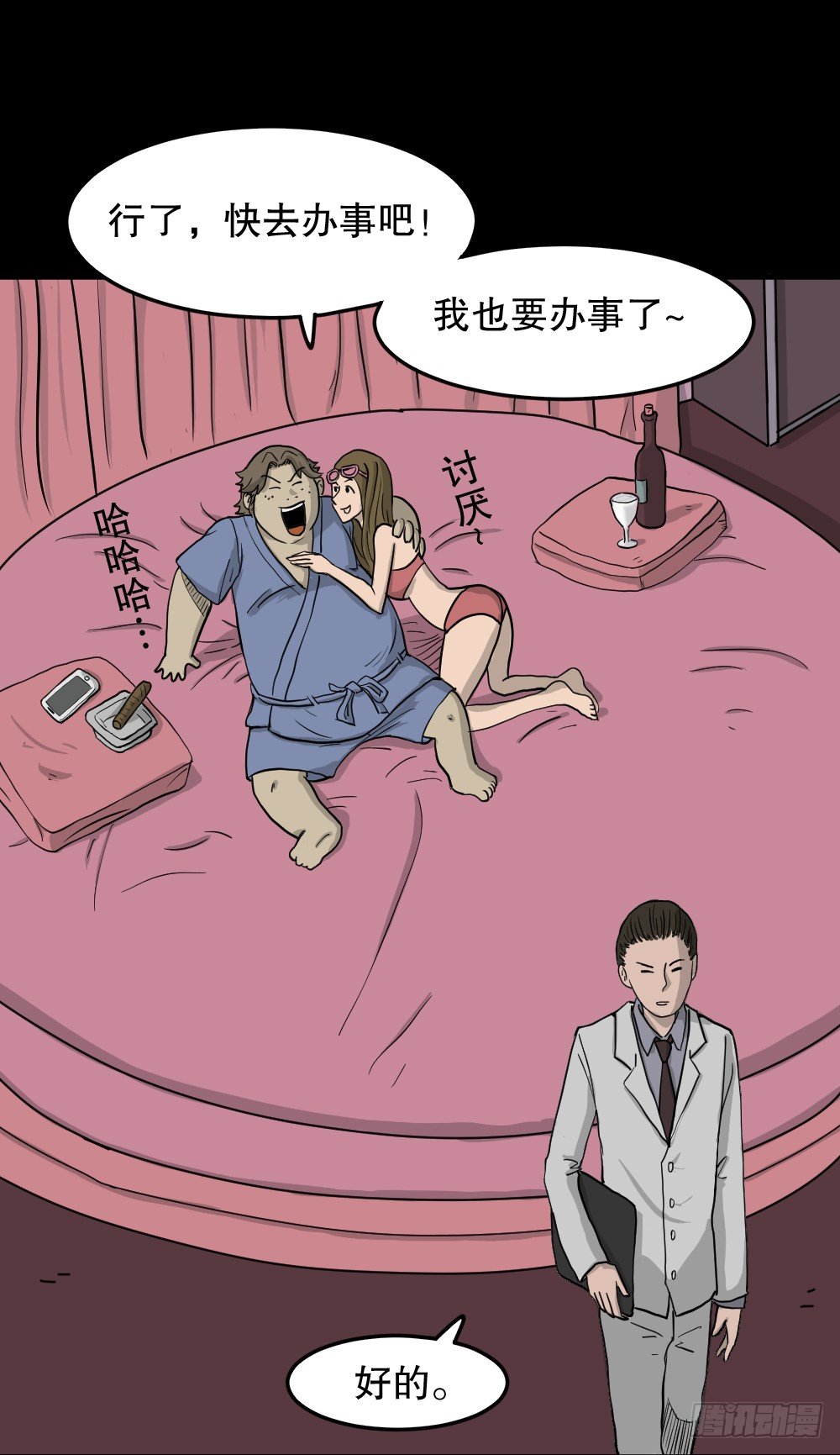 《怪奇笔记（怪奇脑洞集）》我的法律（3） 第6页
