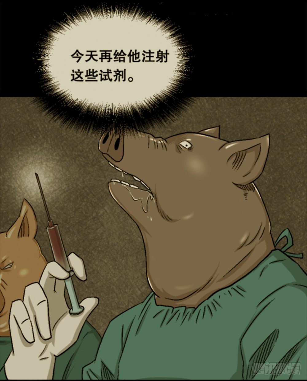 《怪奇笔记（怪奇脑洞集）》猪头人（2） 第11页