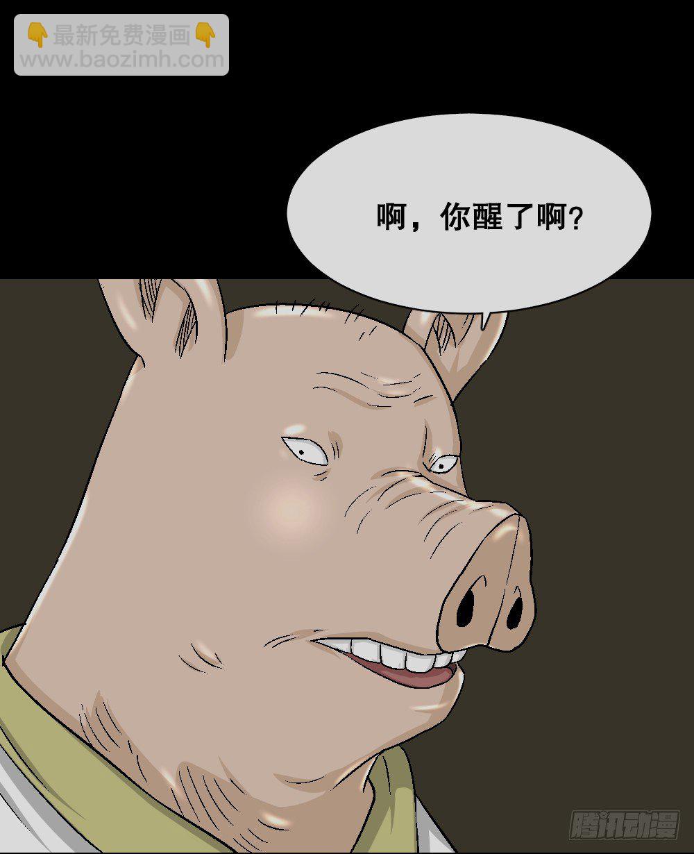 《怪奇笔记（怪奇脑洞集）》猪头人（2） 第17页