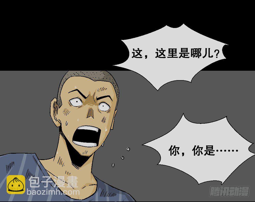 《怪奇笔记（怪奇脑洞集）》猪头人（2） 第18页