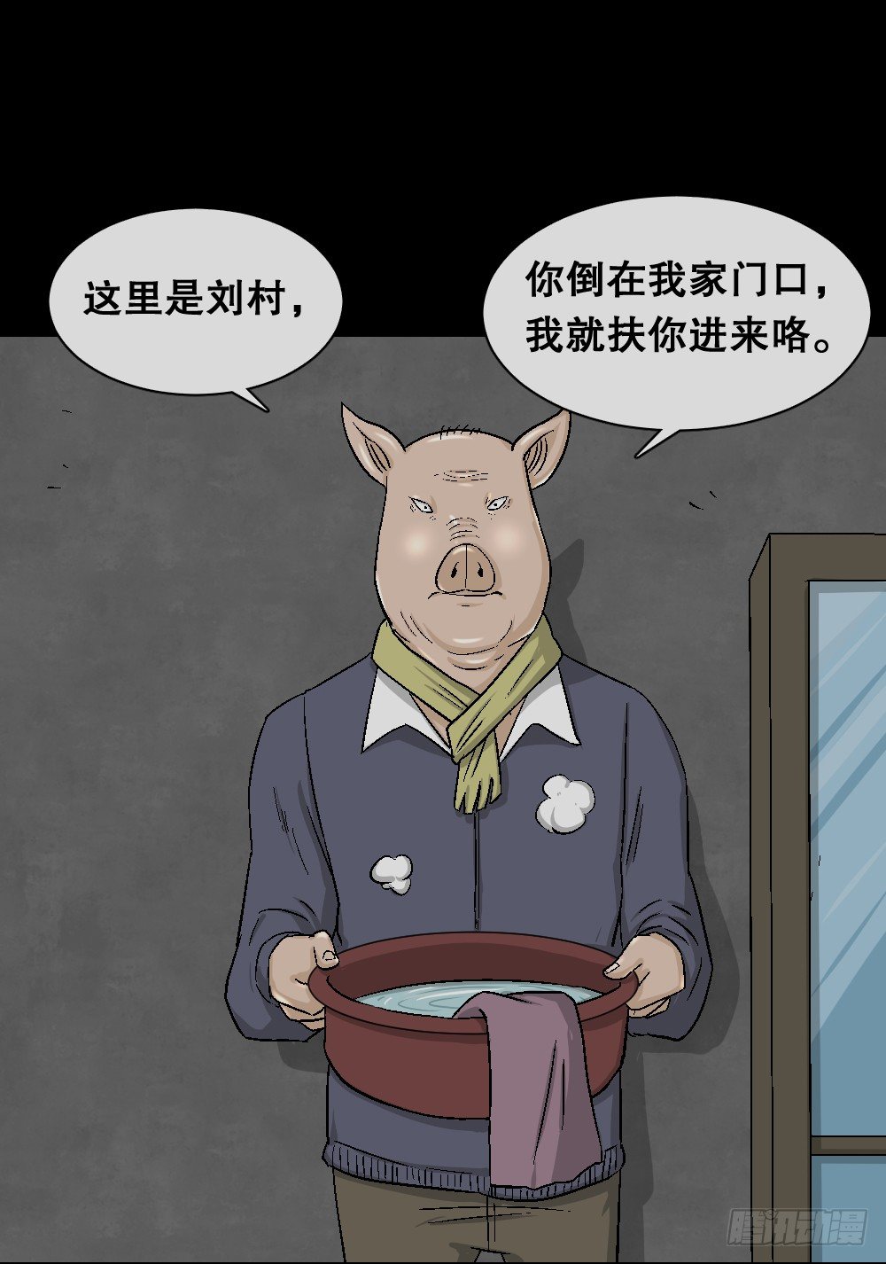 《怪奇笔记（怪奇脑洞集）》猪头人（2） 第19页