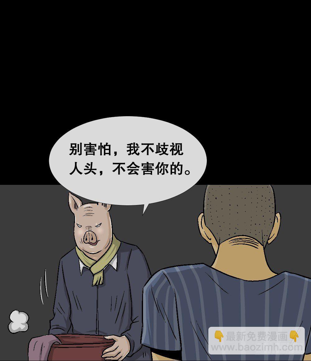 《怪奇笔记（怪奇脑洞集）》猪头人（2） 第21页