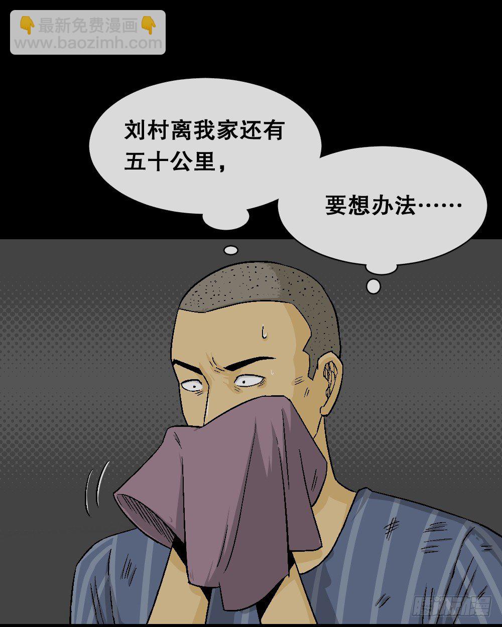 《怪奇笔记（怪奇脑洞集）》猪头人（2） 第23页