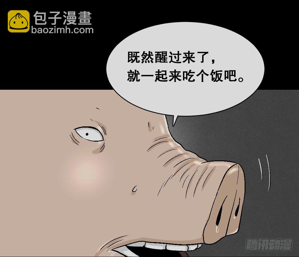 《怪奇笔记（怪奇脑洞集）》猪头人（2） 第24页