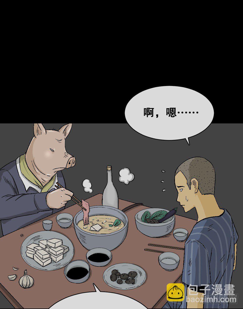 《怪奇笔记（怪奇脑洞集）》猪头人（2） 第27页