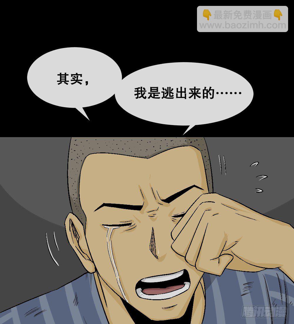 《怪奇笔记（怪奇脑洞集）》猪头人（2） 第32页