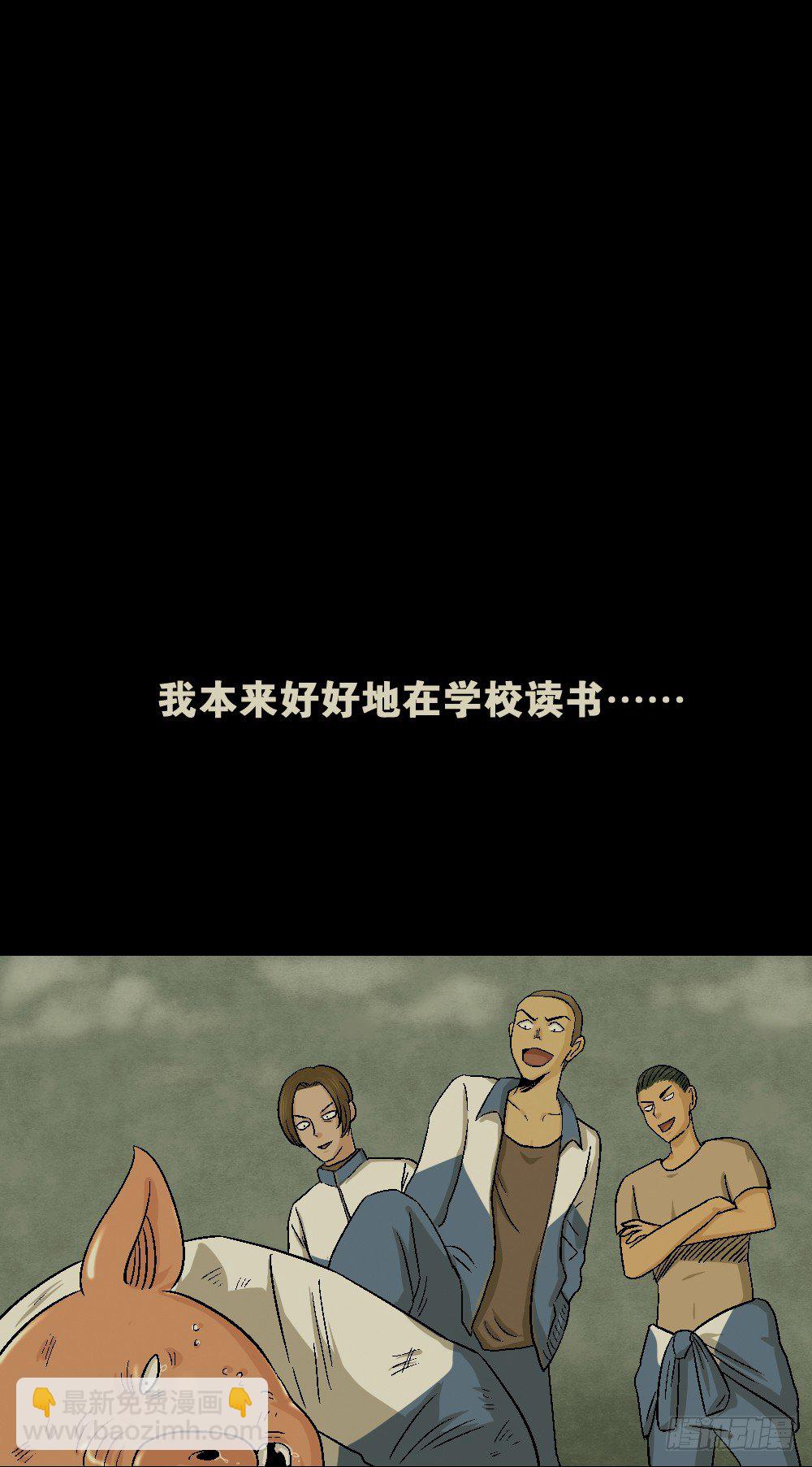《怪奇笔记（怪奇脑洞集）》猪头人（2） 第33页